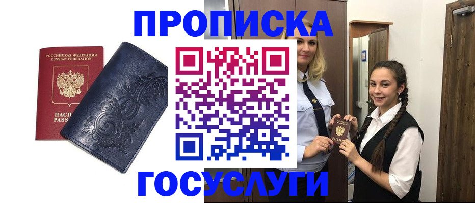 прописка иностранных граждан в Темрюке