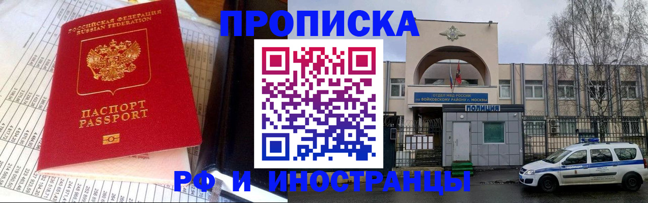 купить прописку в Темрюке