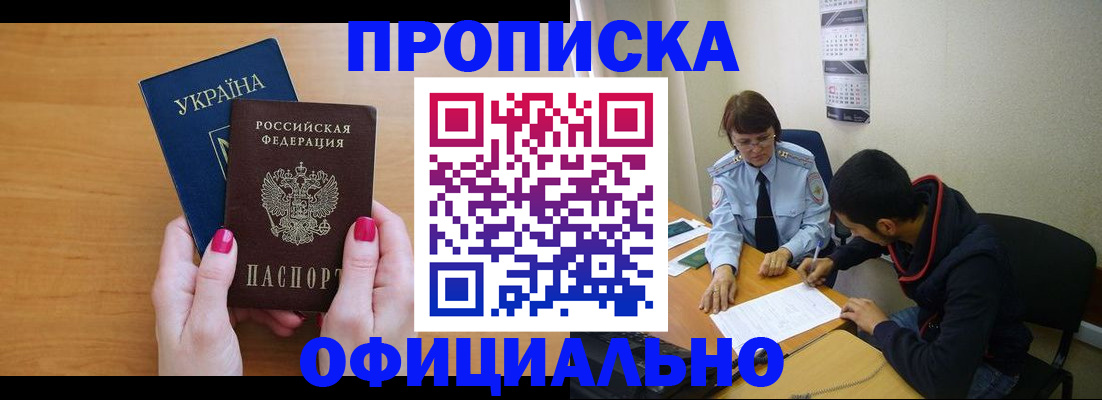 прописка в квартире в Темрюке