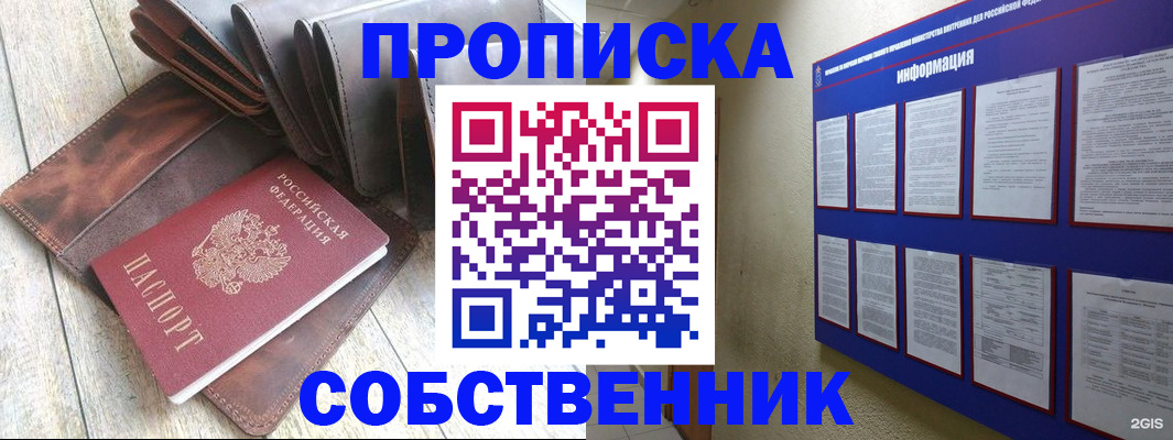 прописка гарантия в Темрюке
